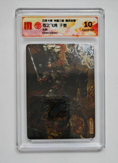 喜灰玩卡拍卖第五期，接拍品0佣金，欢迎送拍，释放现金流，让自己有资金可以购买更多喜欢的卡牌，让别的卡友能淘到更多心仪的卡牌 - 百里神魔三国 苍之飞鸿于禁