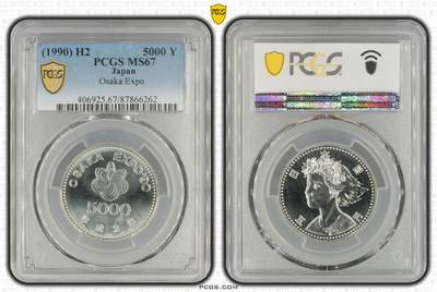 S&S Numismatic世界钱币-拍卖 第121期  - 日本1990年 大阪花园博览会 5000円纪念银币 15克925银 PCGS MS67