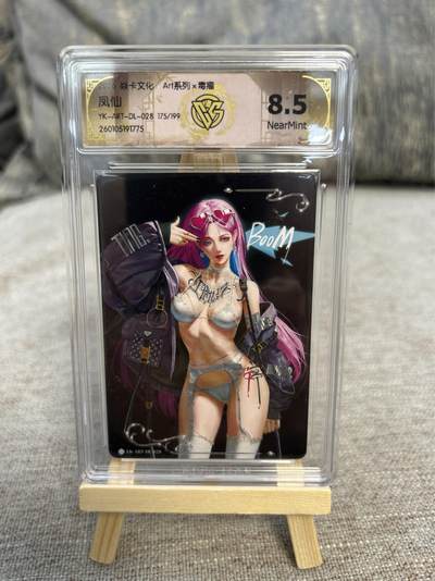 喜灰玩卡拍卖第五期，接拍品0佣金，欢迎送拍，释放现金流，让自己有资金可以购买更多喜欢的卡牌，让别的卡友能淘到更多心仪的卡牌 - 炎卡毒瘤 凤仙限编175/199编