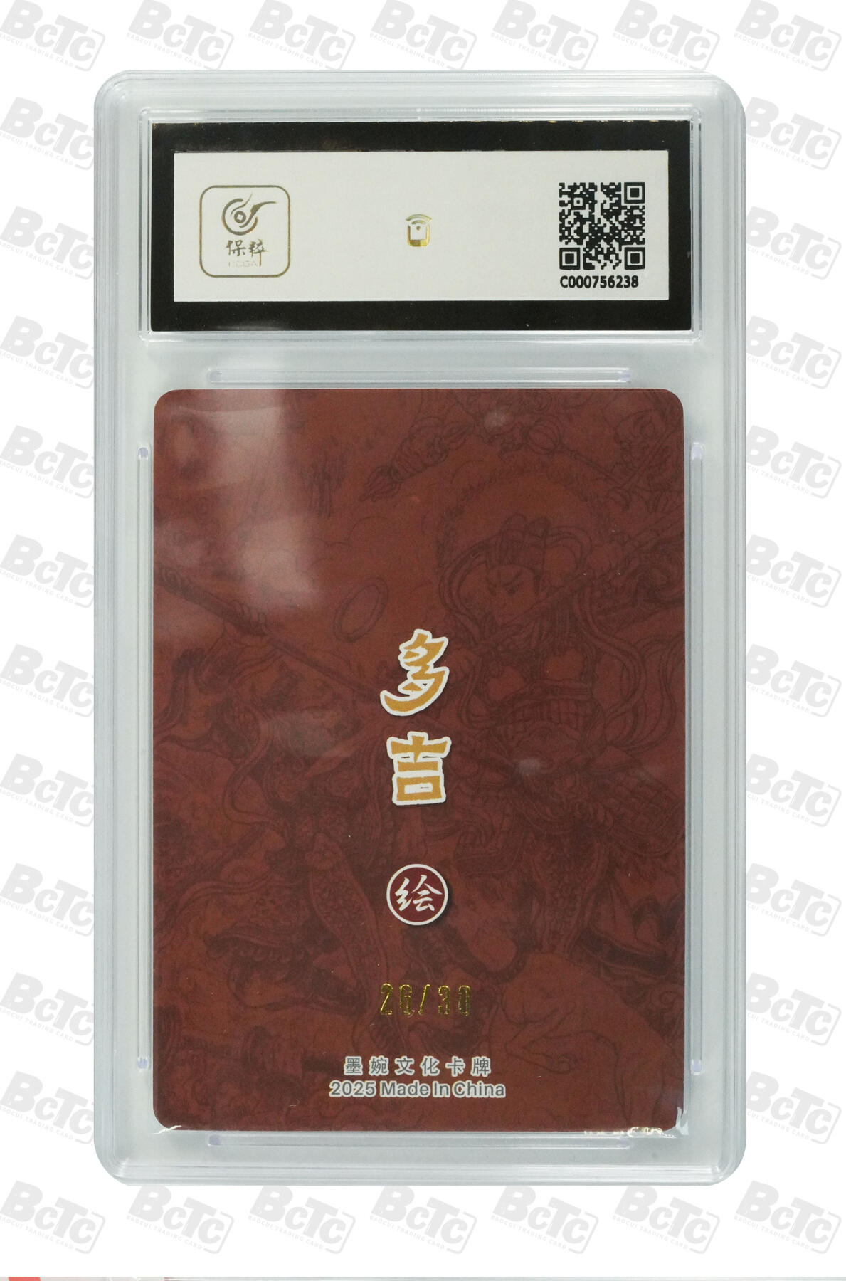 喜灰玩卡拍卖第五期，接拍品0佣金，欢迎送拍，释放现金流，让自己有资金可以购买更多喜欢的卡牌，让别的卡友能淘到更多心仪的卡牌 墨婉文化 多吉老师绘大圣战小圣（亲签限编26/30编） GEM MINT