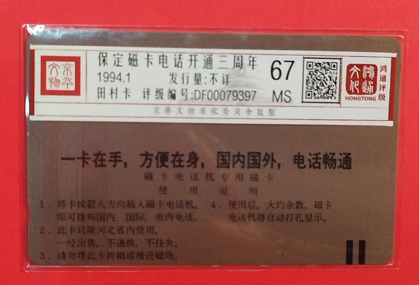 《鸿通俱乐部》拍卖第76期 2026年2月25日21：00延时节拍