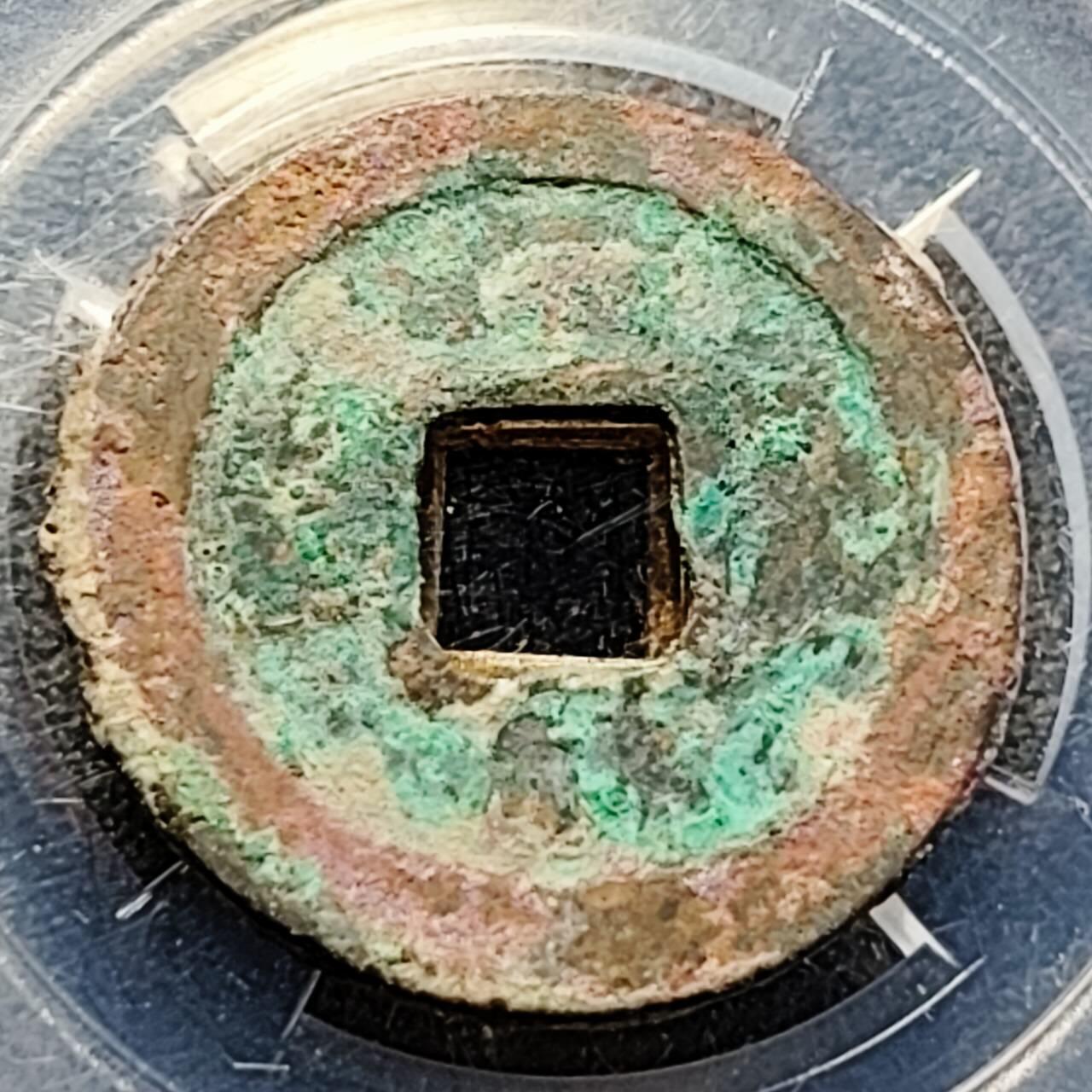 泉币菌-第200场- 新年快乐 新年第8场 本场拍品多 请提前出价（正月十五统一发货） 。