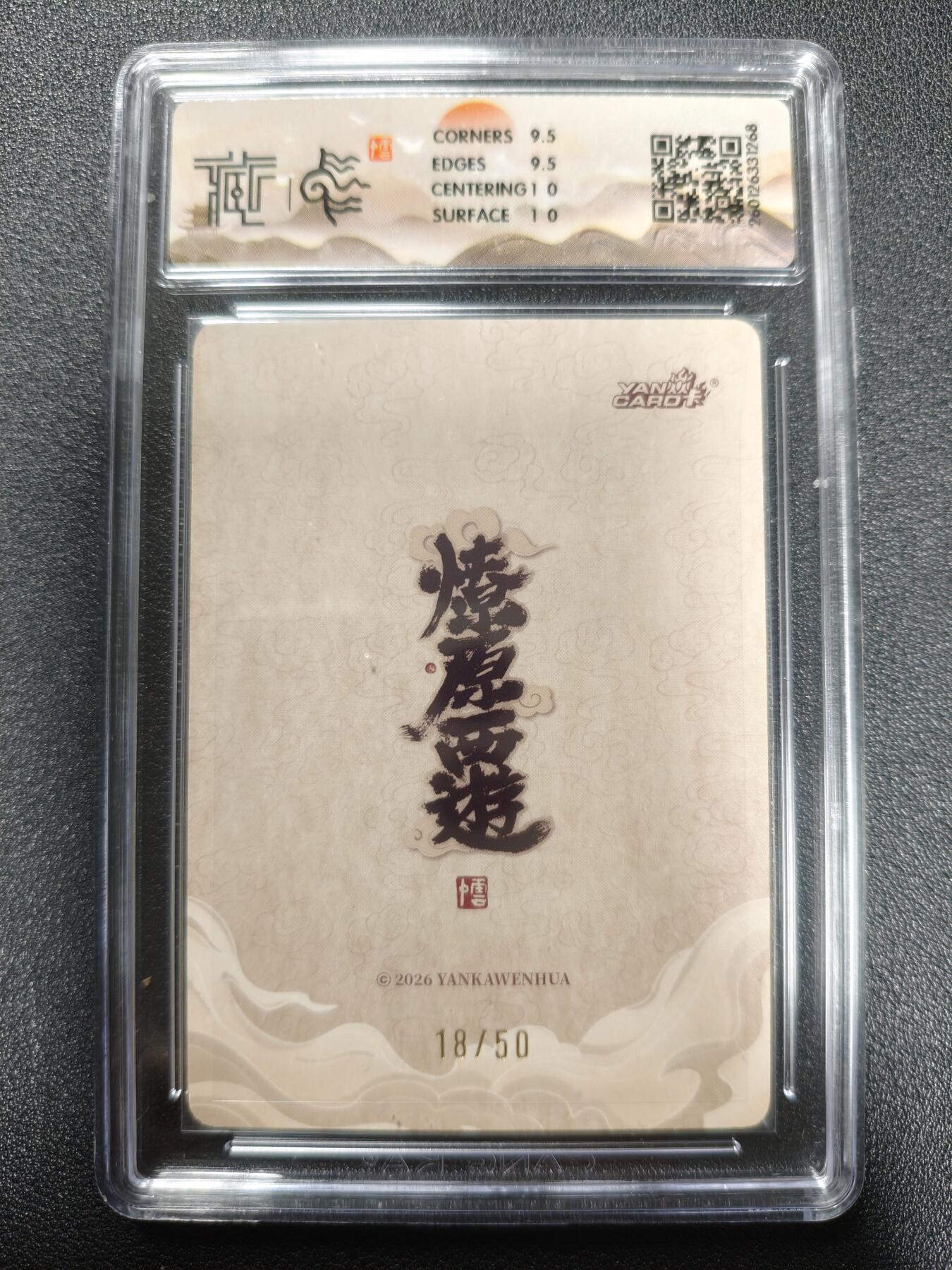 天玑星卡拍第173期《2.26周四截拍》持续收拍收评中 满赠卡需备注 焱卡文化 燎原西游 李云中 土德星君 18/50 浮雕折光 CCG10