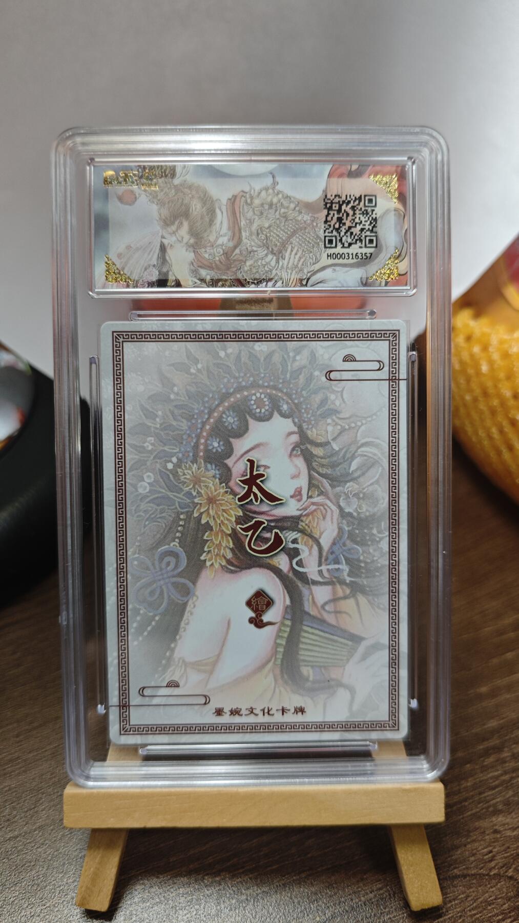 玉楼春卡牌第三期（开年小场，送拍零佣金，持续收拍） 【粗闪】墨婉文化 乾坤未定 画师太乙 生肖猪 9.5