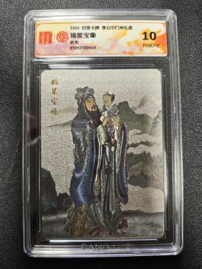 天玑星卡拍第173期《2.26周四截拍》持续收拍收评中 满赠卡需备注 - 百里卡牌 李云中门神礼盒 福星宝像 折光 CCG10