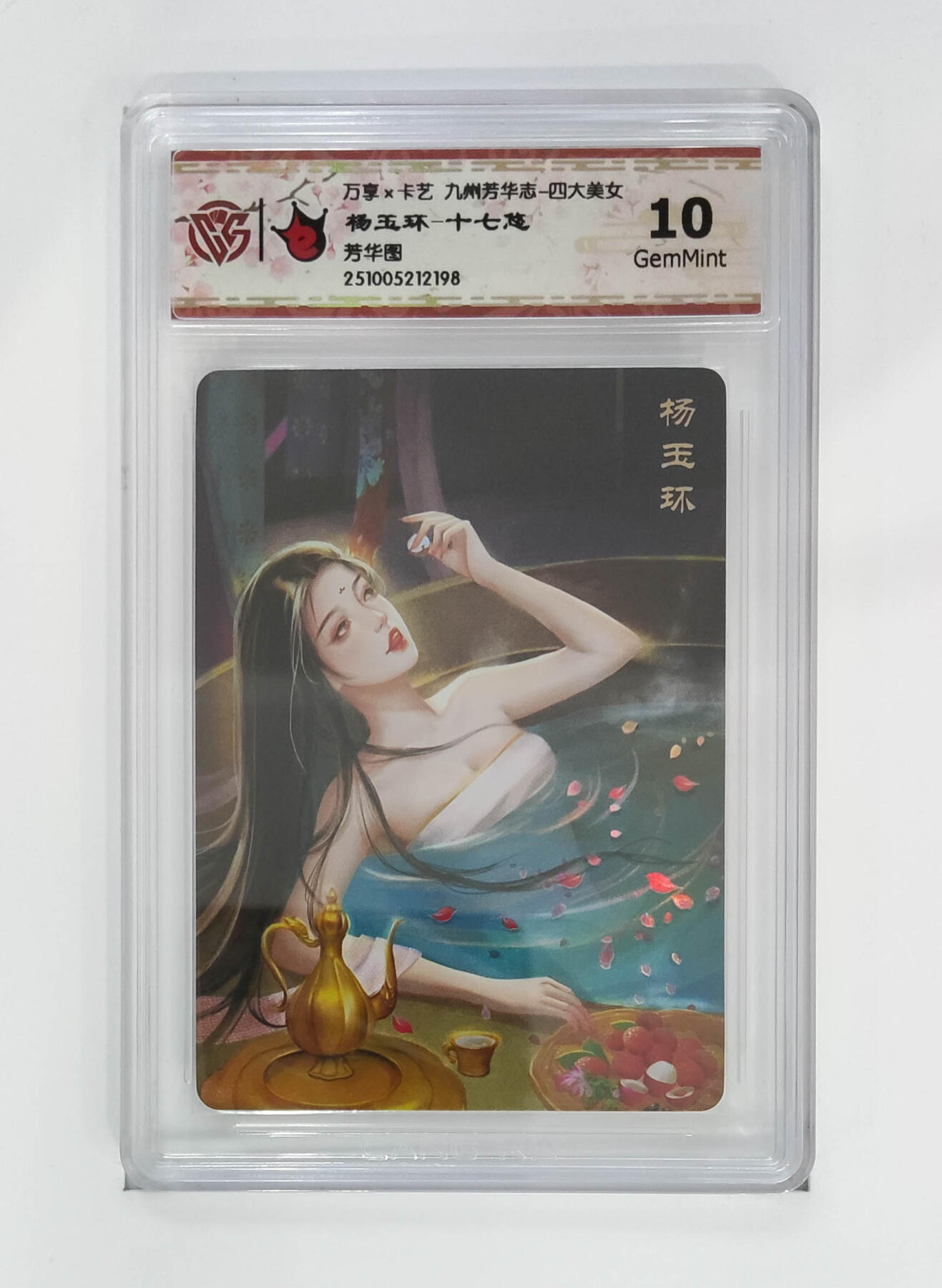 喜灰玩卡拍卖第五期，接拍品0佣金，欢迎送拍，释放现金流，让自己有资金可以购买更多喜欢的卡牌，让别的卡友能淘到更多心仪的卡牌 万享 杨玉环-十七悠