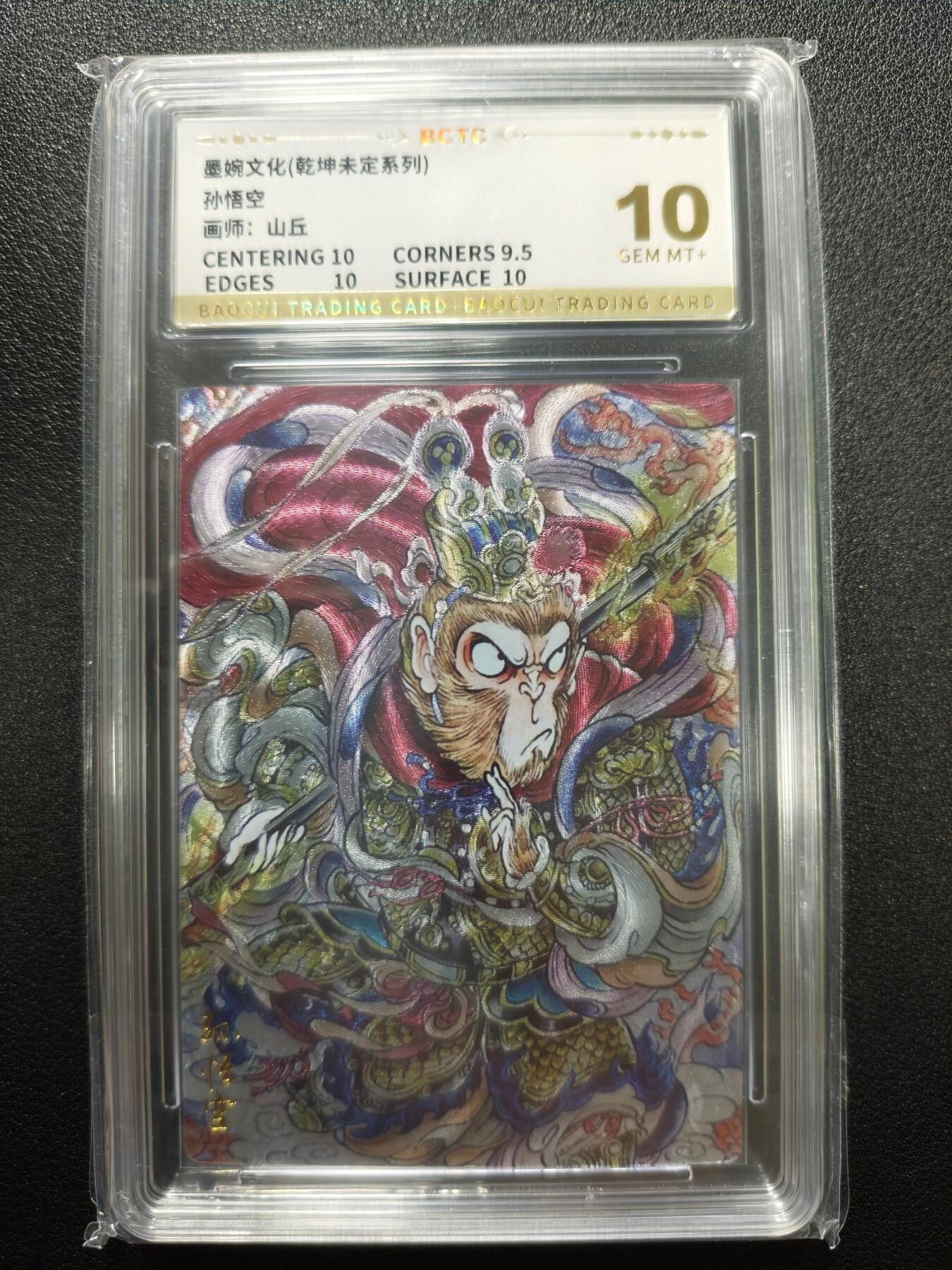 天玑星卡拍第173期《2.26周四截拍》持续收拍收评中 满赠卡需备注 墨婉文化 乾坤未定系列 山丘 孙悟空 粗闪 保粹10