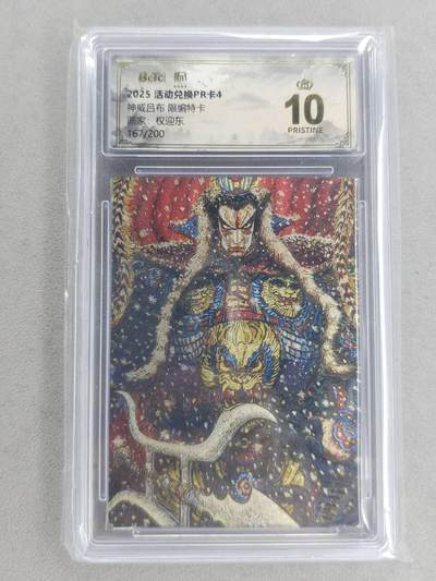 买就送PR！！龙虎卡牌-七六场（满200元包邮，无佣金，每周六结拍，欢迎送拍） - 【10⭐ 编号167】粗闪评级卡 昆仑万象 权迎东 - 神威吕布 爆金