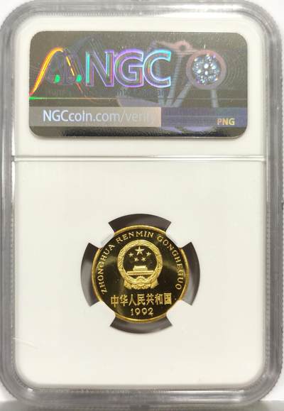 博洋堂世界钱币拍卖第162期（全场包邮） NGC PF67 中国1992年梅花5角精制铜币