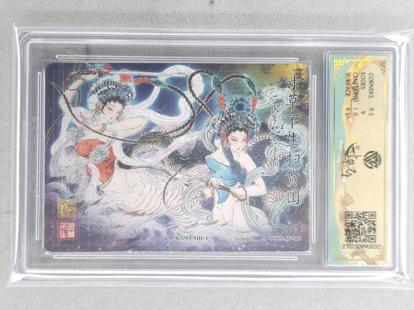 买就送PR！！龙虎卡牌-七六场（满200元包邮，无佣金，每周六结拍，欢迎送拍） 彩闪评级卡 燎原焱卡✘扫货团 二周年纪念 彫仙 - 水漫金山 9.5分