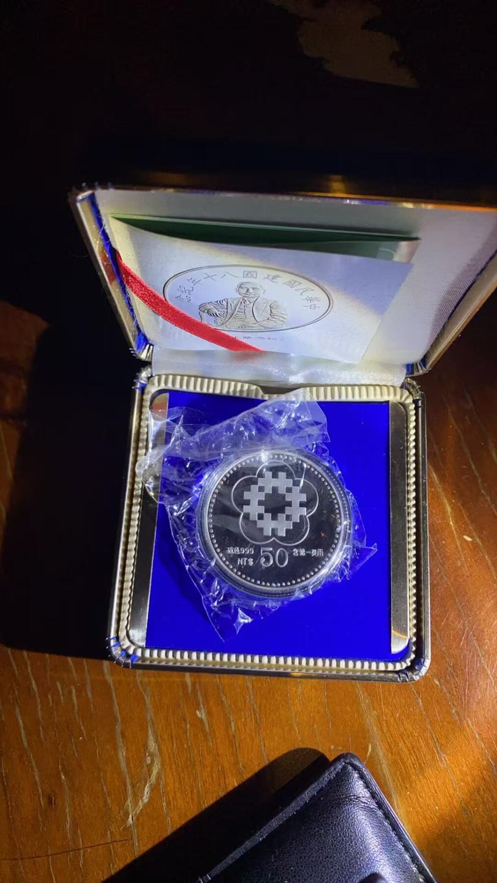（保留价750）全新原盒原包装原封湾湾民国80年纪念银