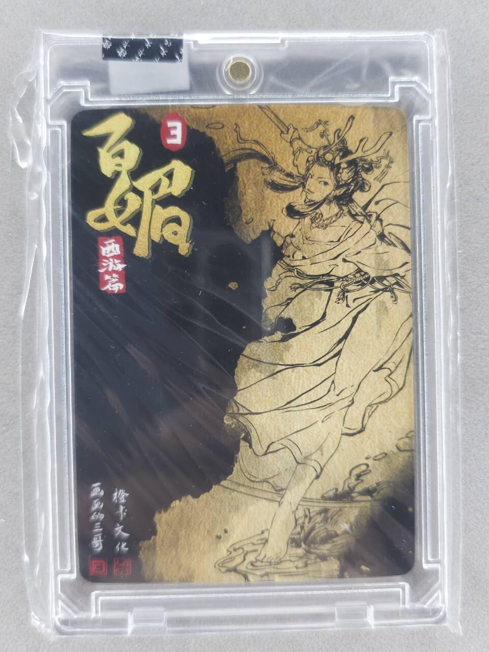 买就送PR！！龙虎卡牌-七六场（满200元包邮，无佣金，每周六结拍，欢迎送拍） 【亲签】粗闪官封砖 橙卡文化 画画的三哥 - 万圣公主