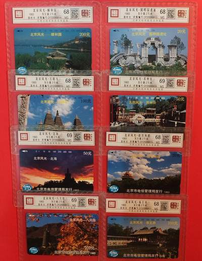 《鸿通俱乐部》拍卖第76期 2026年2月25日21：00延时节拍 - 北京田村新卡《北京风光二组》全  鸿通  69分*3  68分*5