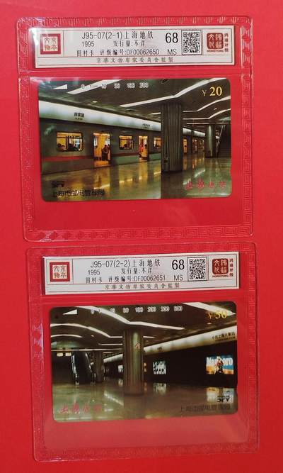 《鸿通俱乐部》拍卖第76期 2026年2月25日21：00延时节拍 - 上海田村新卡《上海地铁》2全  鸿通  68分*2