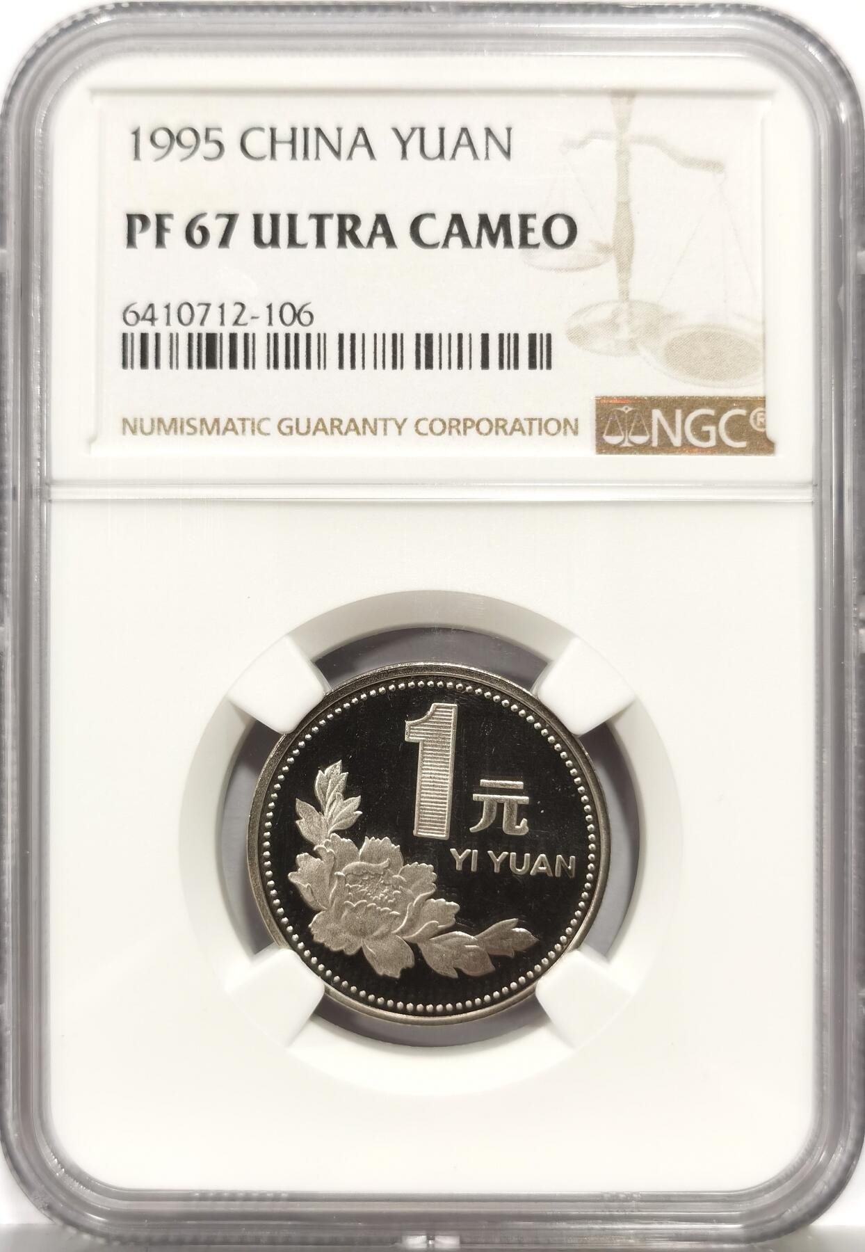 博洋堂世界钱币拍卖第162期（全场包邮） NGC PF67UC 中国1995年精制牡丹1元