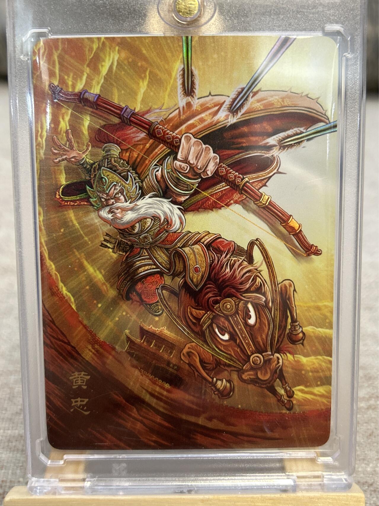 喜灰玩卡拍卖第五期，接拍品0佣金，欢迎送拍，释放现金流，让自己有资金可以购买更多喜欢的卡牌，让别的卡友能淘到更多心仪的卡牌 万享三国斗星录 罗琛绘黄忠 限编22/50编