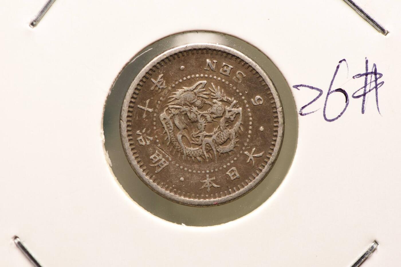 明治十年龙五钱