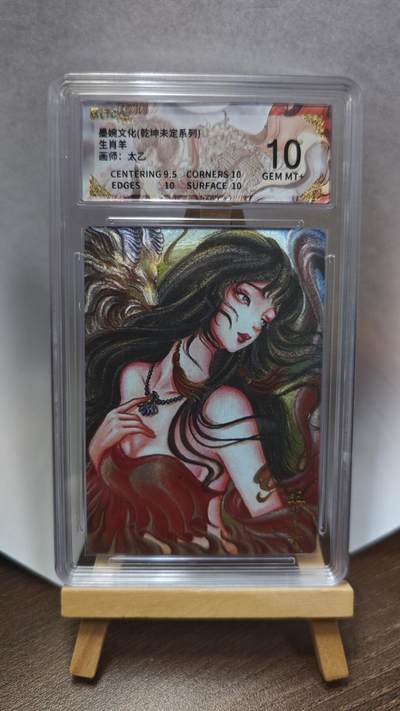 玉楼春卡牌第三期（开年小场，送拍零佣金，持续收拍） - 【粗闪】墨婉文化 乾坤未定 画师太乙 生肖羊 10G+