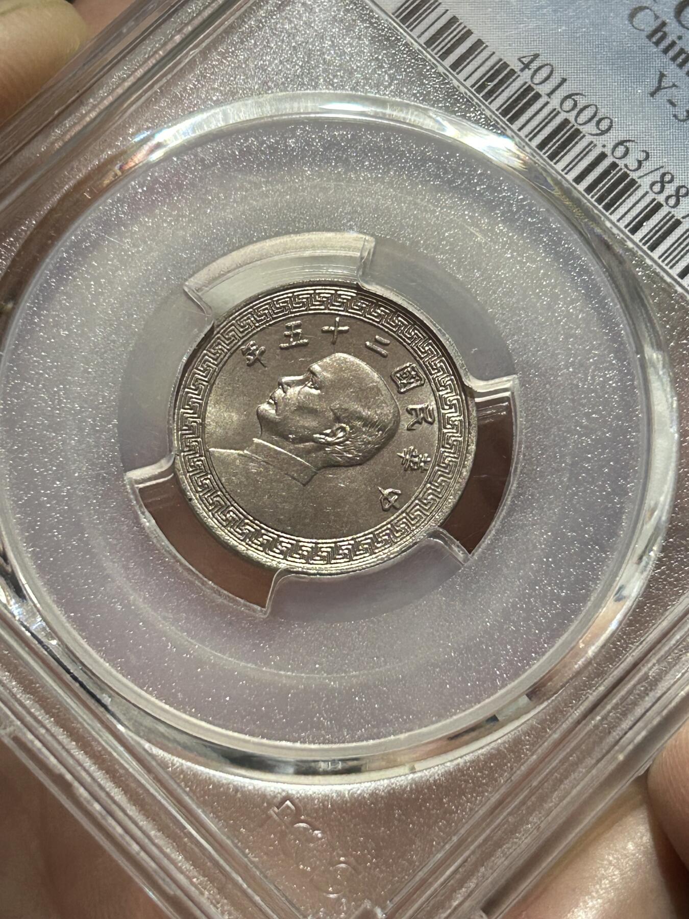 PCGS评级MS63～孙像拾分A版