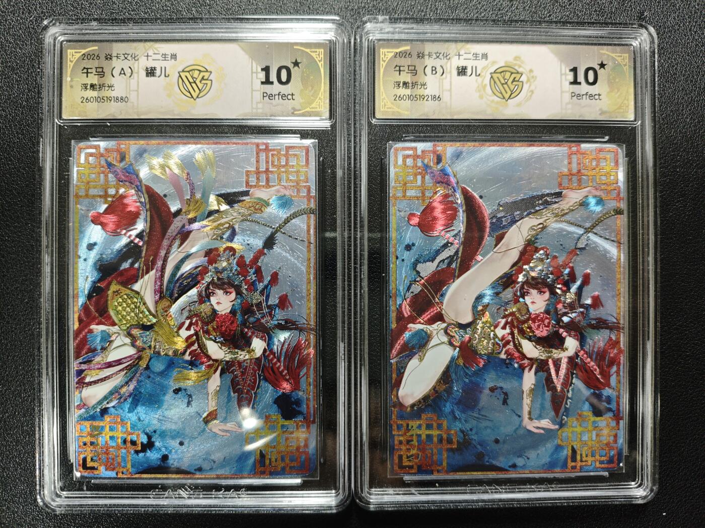 天玑星卡拍第173期《2.26周四截拍》持续收拍收评中 满赠卡需备注 焱卡文化 十二生肖 罐儿 午马(A)+午马(B) 浮雕折光 两张 CCG10星