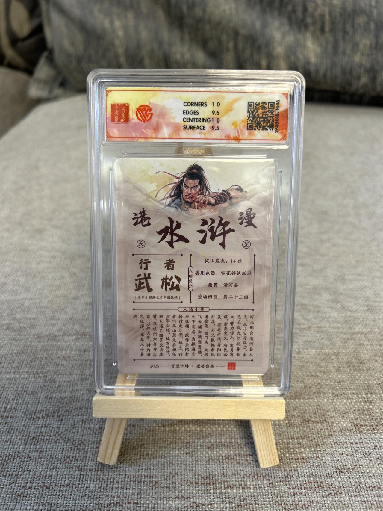 喜灰玩卡拍卖第五期，接拍品0佣金，欢迎送拍，释放现金流，让自己有资金可以购买更多喜欢的卡牌，让别的卡友能淘到更多心仪的卡牌 港漫水浒 夏伟义老师亲签 行者武松