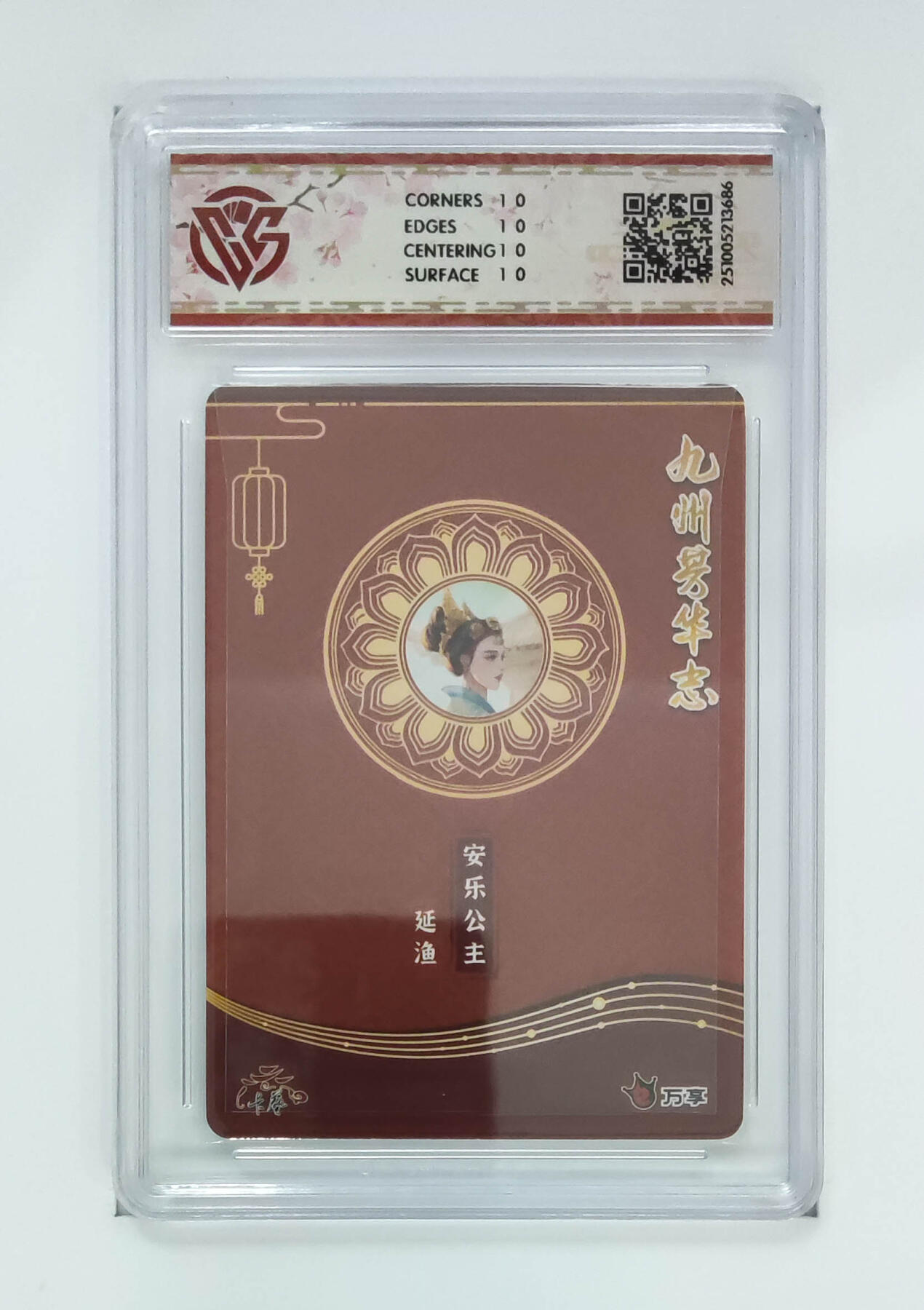 喜灰玩卡拍卖第五期，接拍品0佣金，欢迎送拍，释放现金流，让自己有资金可以购买更多喜欢的卡牌，让别的卡友能淘到更多心仪的卡牌 万享 安乐公主-延渔 爆金10星