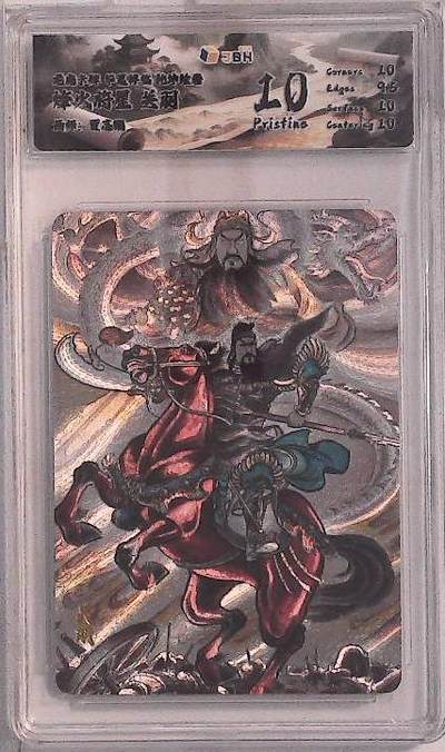 喜灰玩卡拍卖第五期，接拍品0佣金，欢迎送拍，释放现金流，让自己有资金可以购买更多喜欢的卡牌，让别的卡友能淘到更多心仪的卡牌 - 龙虎卡牌 华夏祥临 乾坤绘卷 烽火将星 关羽 画师：贾志鹏