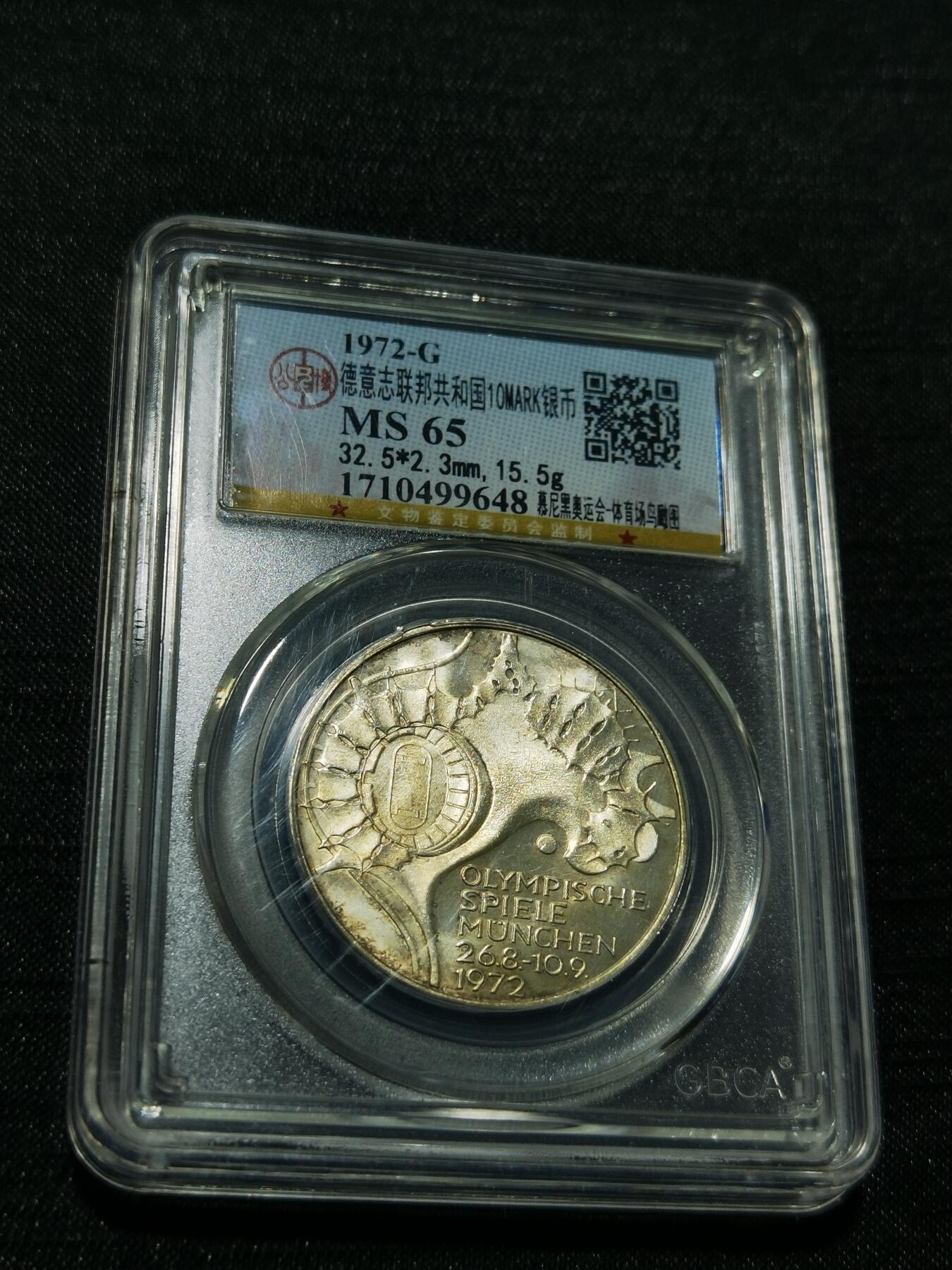 天下钱庄专场欢迎参拍 德国10马克银币