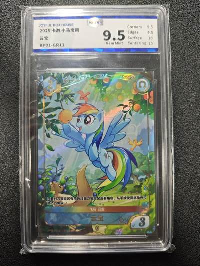 天玑星卡拍第173期《2.26周四截拍》持续收拍收评中 满赠卡需备注 - 卡游 小马宝莉 云宝 JBH9.5