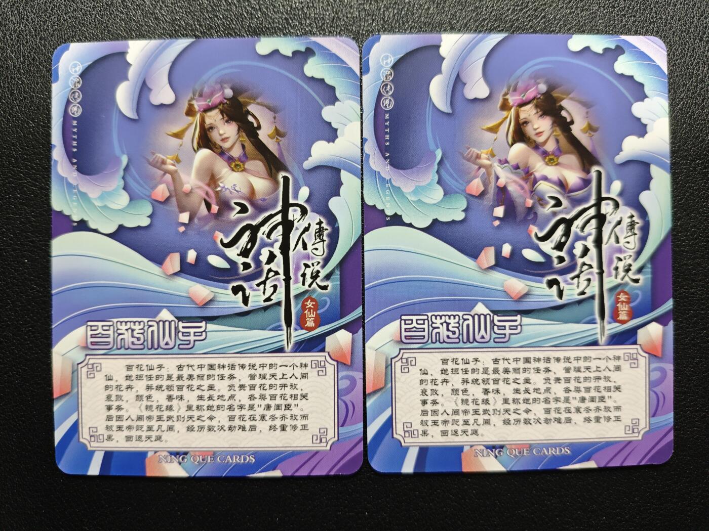 天玑星卡拍第173期《2.26周四截拍》持续收拍收评中 满赠卡需备注 【亲签卡】宁缺卡牌 神话传说 女仙篇 百花仙子 粗闪 两张