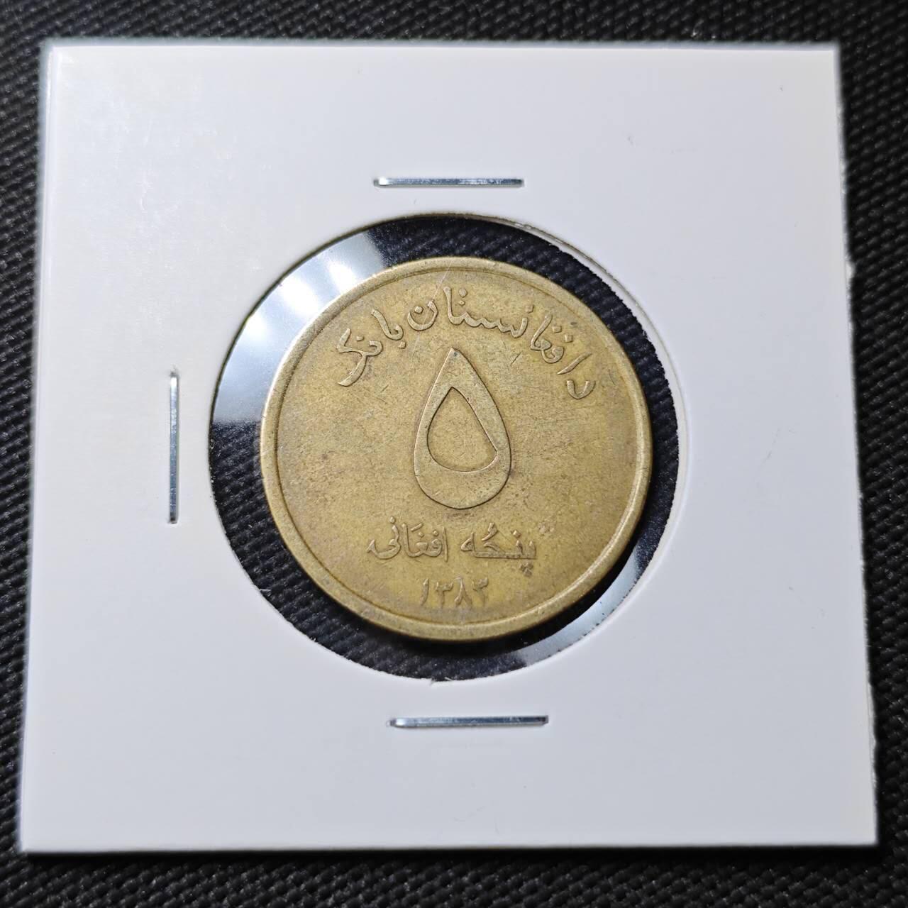 KK钱币收藏小铺  第396期  2月预留时间 周末发货  阿富汗