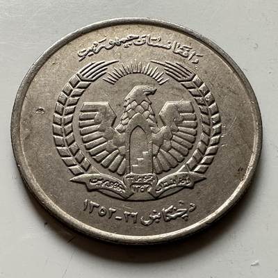 🌹外币初藏🌹🐯2026年第21场 正月十五正常发货 - 阿富汗1973年五阿富汗尼 b