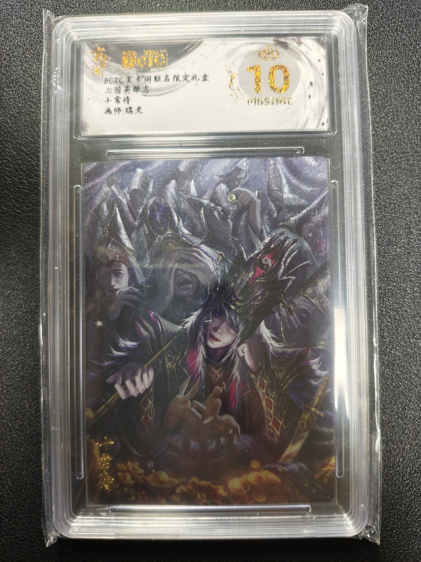 天玑星卡拍第173期《2.26周四截拍》持续收拍收评中 满赠卡需备注 玄卡阁 三国英雄志 瑞光 十常侍 保粹爆金10