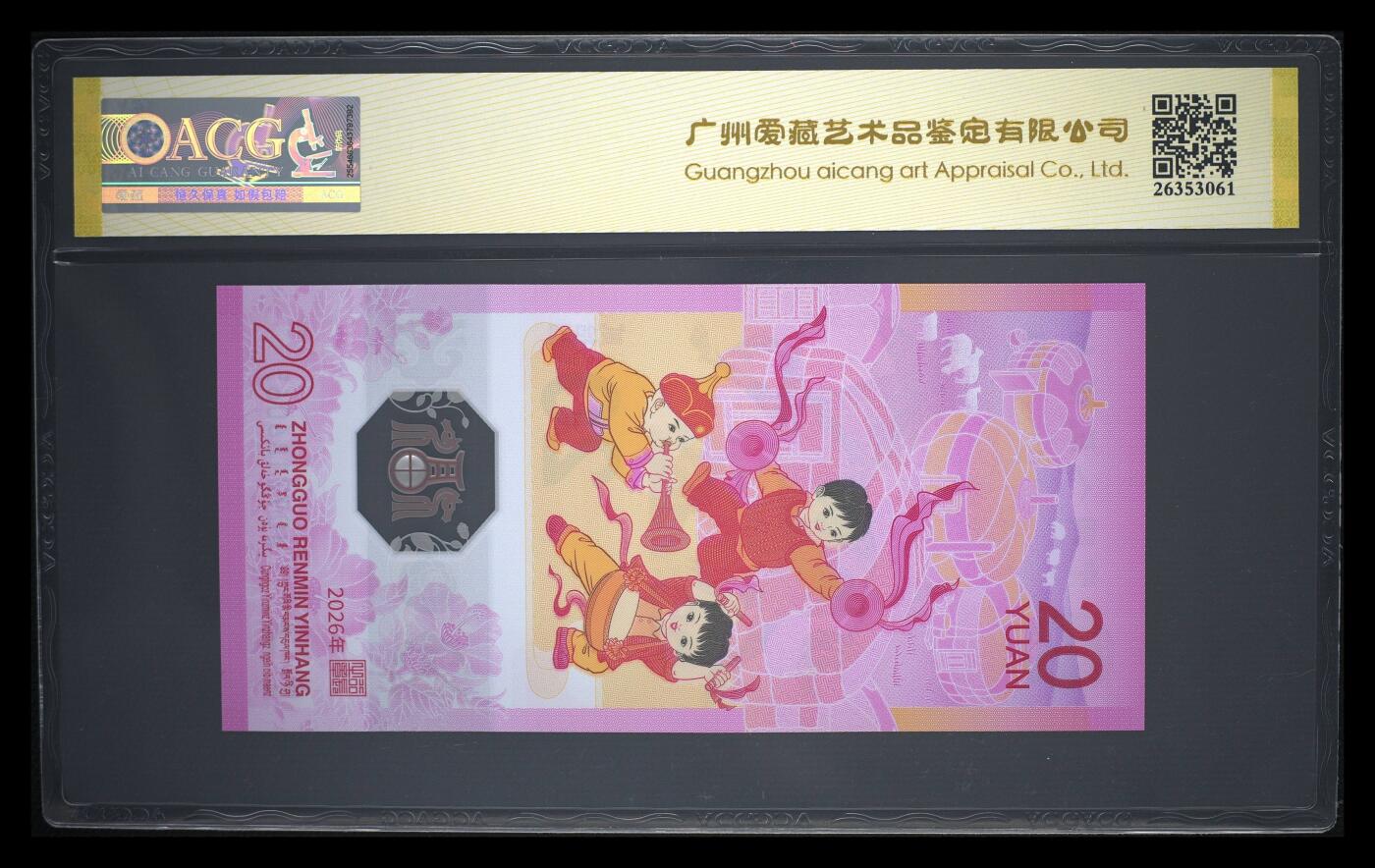 爱藏评级2026年马年贺岁纪念钞钻石号