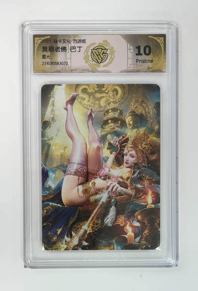 喜灰玩卡拍卖第五期，接拍品0佣金，欢迎送拍，释放现金流，让自己有资金可以购买更多喜欢的卡牌，让别的卡友能淘到更多心仪的卡牌 - 炎卡西游姬 黄眉老佛巴丁