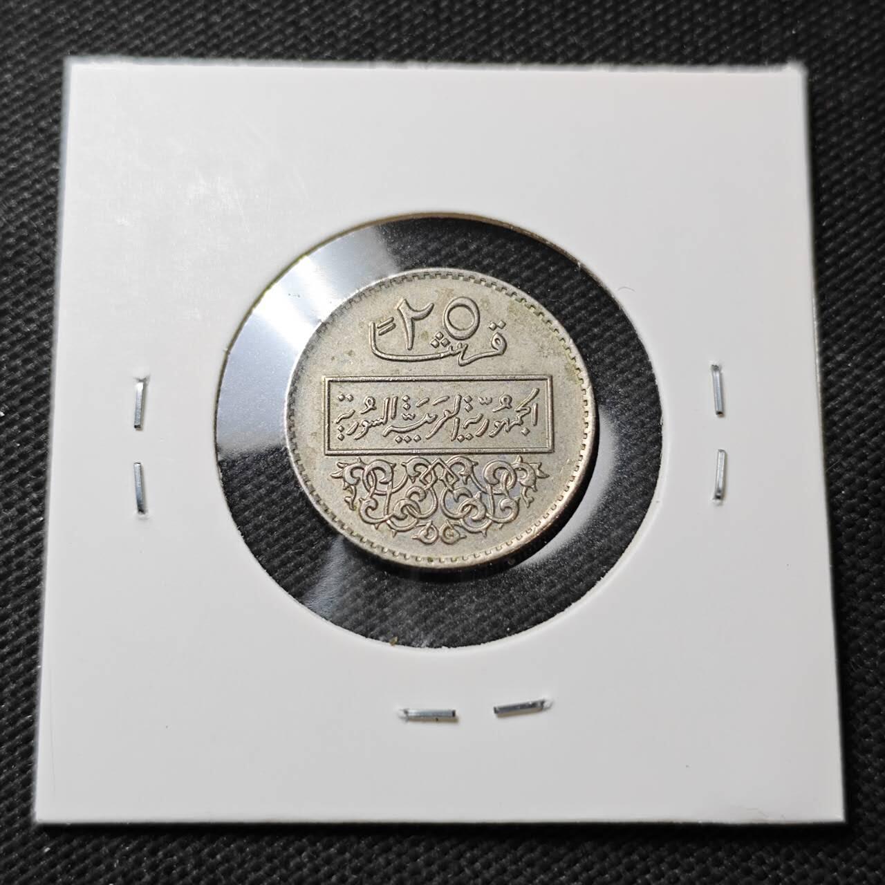 KK钱币收藏小铺  第396期  2月预留时间 周末发货 叙利亚25皮 