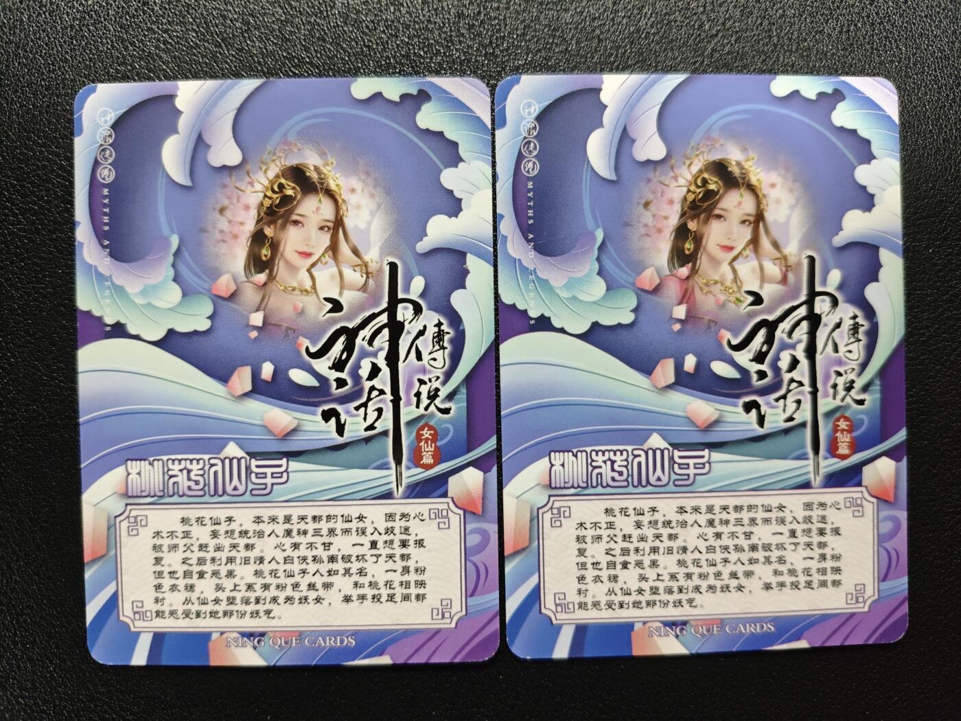 天玑星卡拍第173期《2.26周四截拍》持续收拍收评中 满赠卡需备注 【亲签卡】宁缺卡牌 神话传说 女仙篇 桃花仙子 粗彩 两张