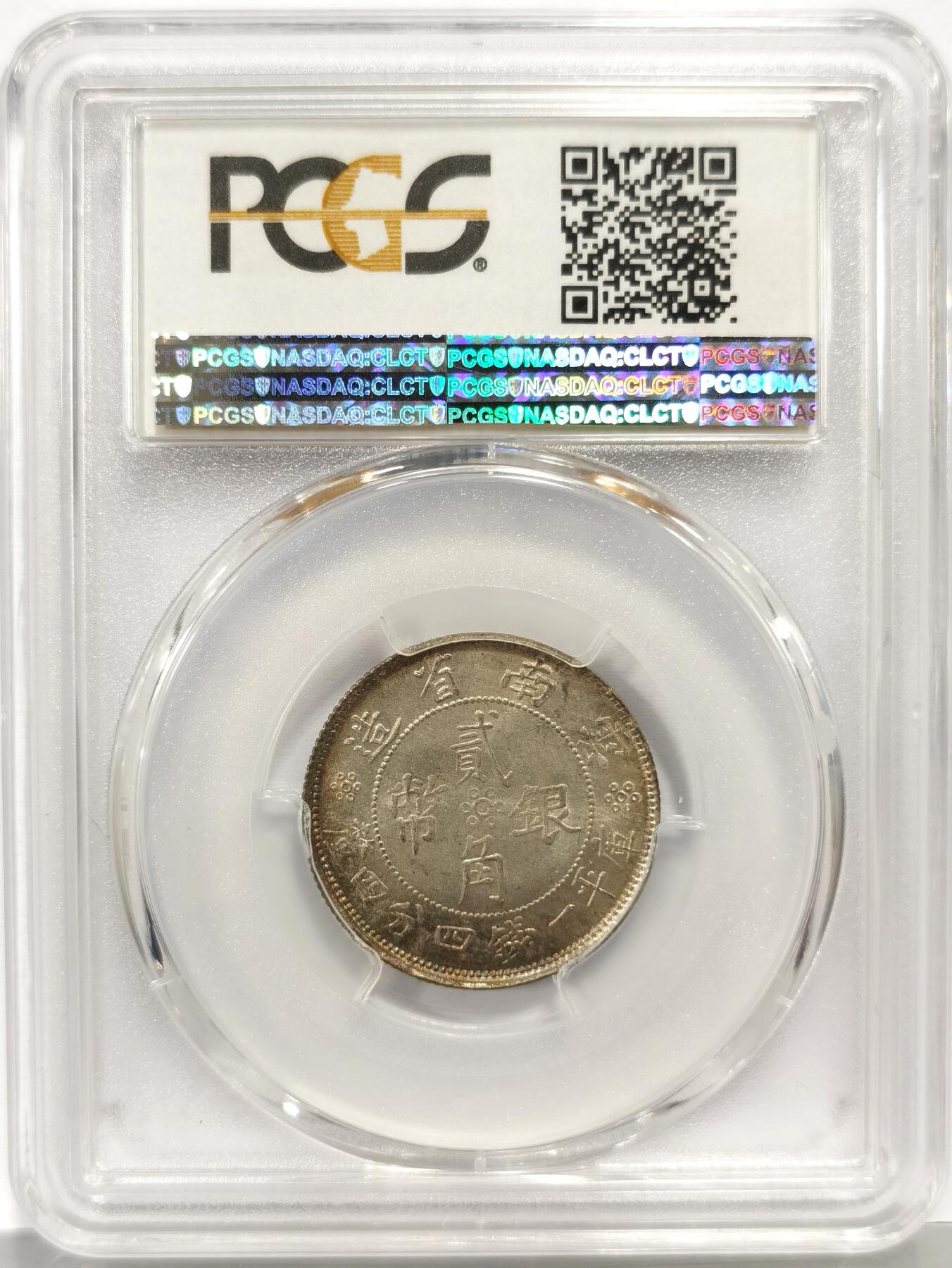 博洋堂世界钱币拍卖第162期（全场包邮） PCGS MS64+ 民国廿一年云南省造贰角银币，状态分数一步到位