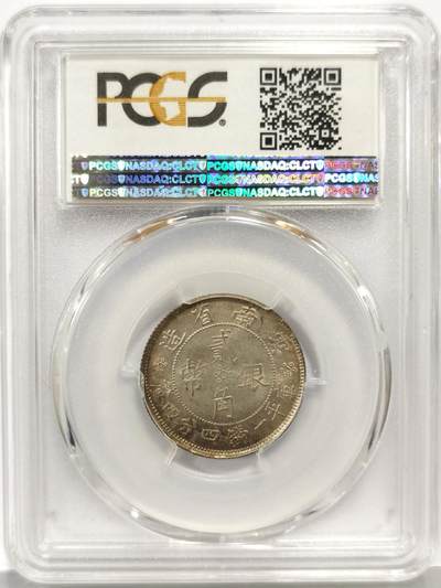 博洋堂世界钱币拍卖第162期（全场包邮） PCGS MS64+ 民国廿一年云南省造贰角银币，状态分数一步到位