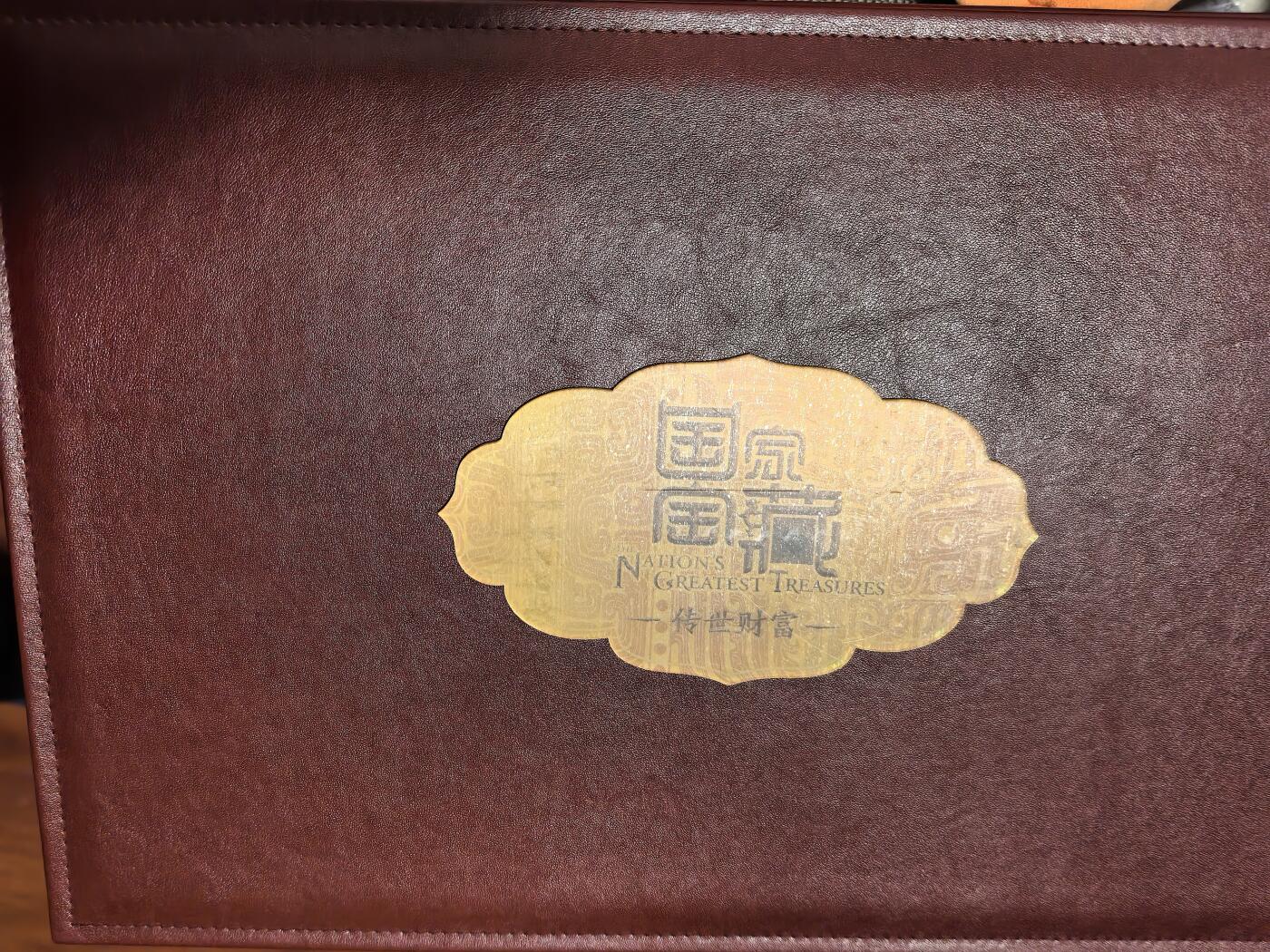 《国家宝藏·传世财富》典藏版