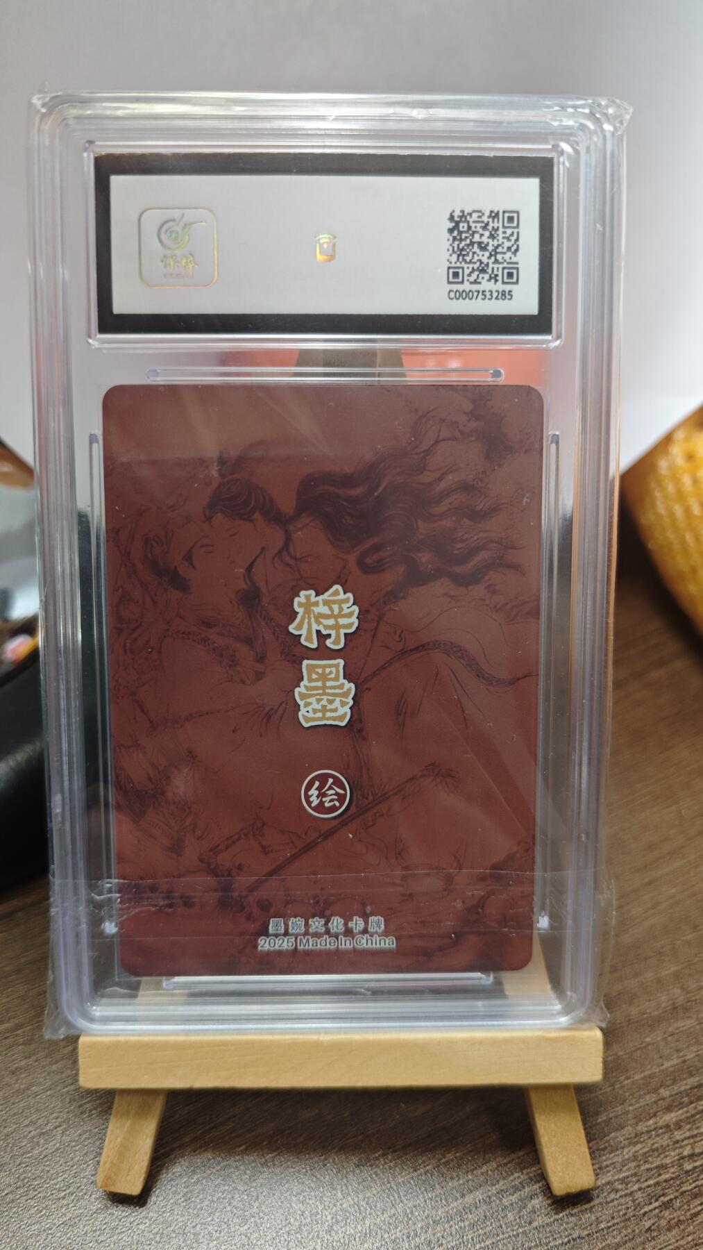 玉楼春卡牌第三期（开年小场，送拍零佣金，持续收拍） 【粗闪】墨婉文化 乾坤未定 画师梓墨 倩女幽魂 9.5