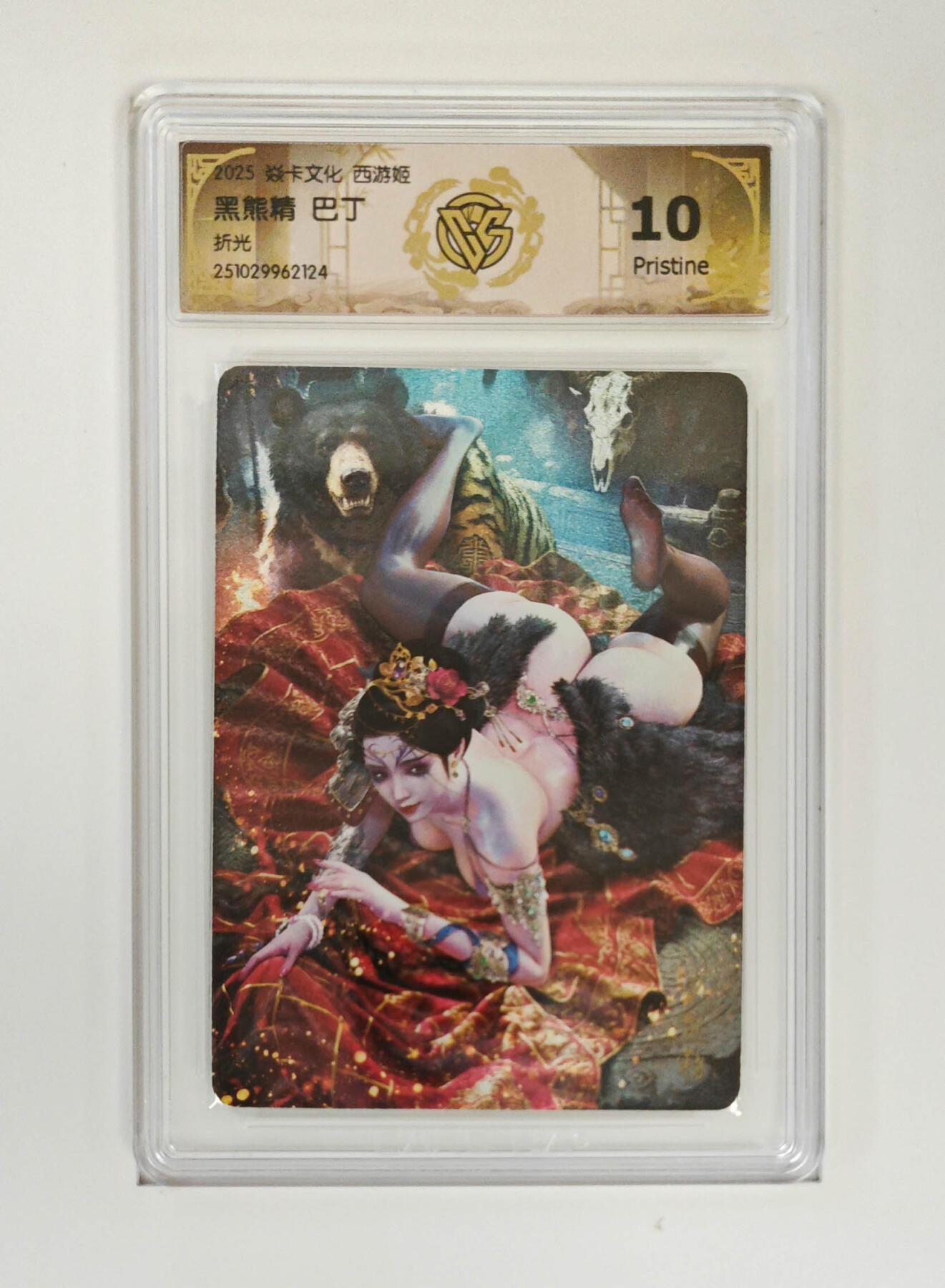 喜灰玩卡拍卖第五期，接拍品0佣金，欢迎送拍，释放现金流，让自己有资金可以购买更多喜欢的卡牌，让别的卡友能淘到更多心仪的卡牌 炎卡西游姬 黑熊精巴丁