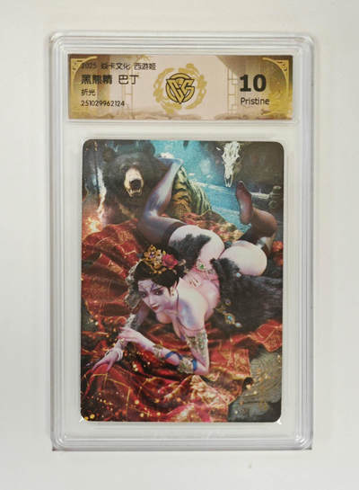 喜灰玩卡拍卖第五期，接拍品0佣金，欢迎送拍，释放现金流，让自己有资金可以购买更多喜欢的卡牌，让别的卡友能淘到更多心仪的卡牌 - 炎卡西游姬 黑熊精巴丁