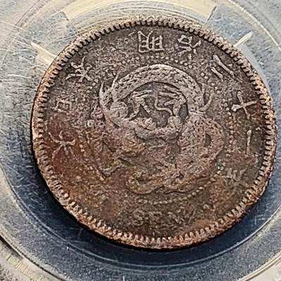 泉币菌-第200场- 新年快乐 新年第8场 本场拍品多 请提前出价（正月十五统一发货） - 日本明治21年 龙洋一钱铜币 28mm