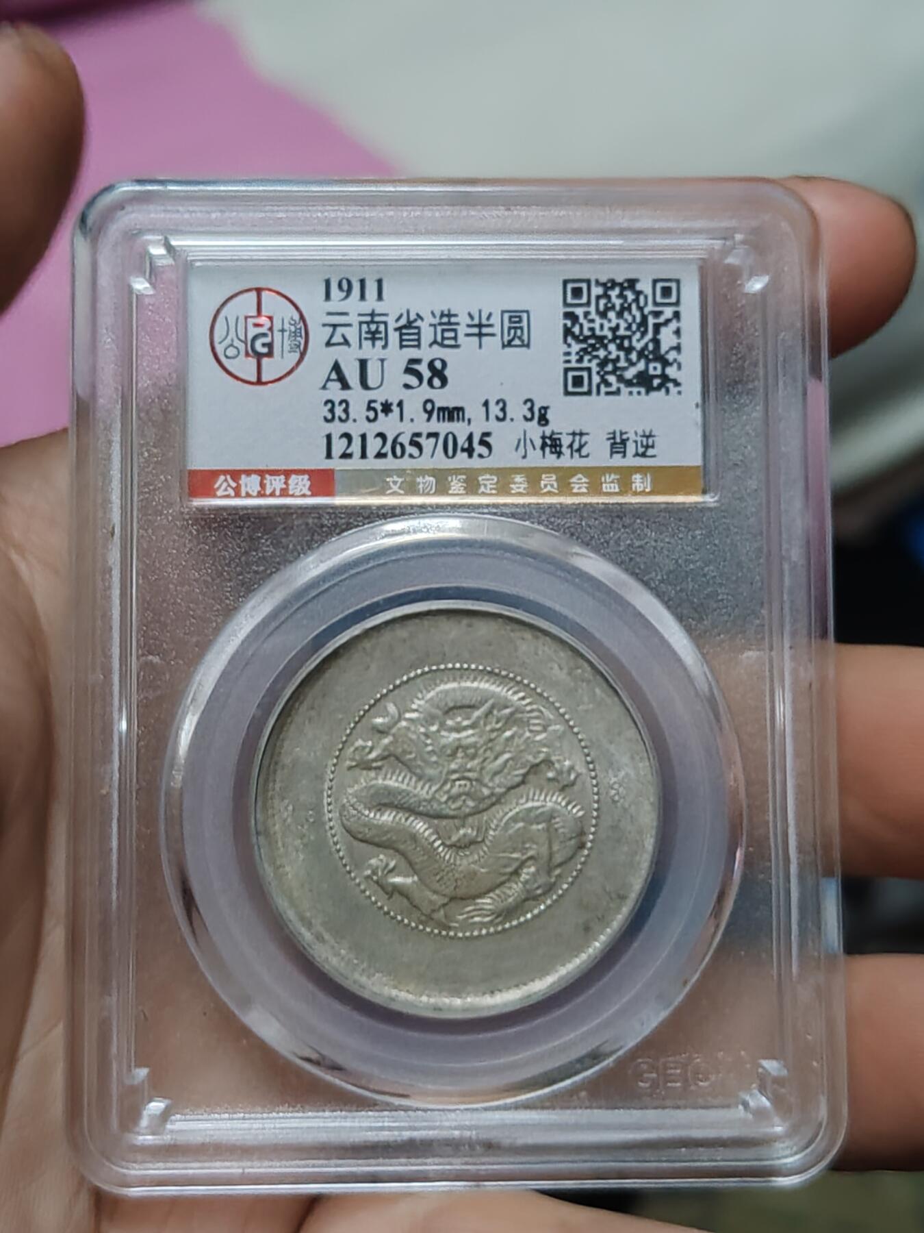 北京总部金标58分半圆龙小梅花背腻270℃