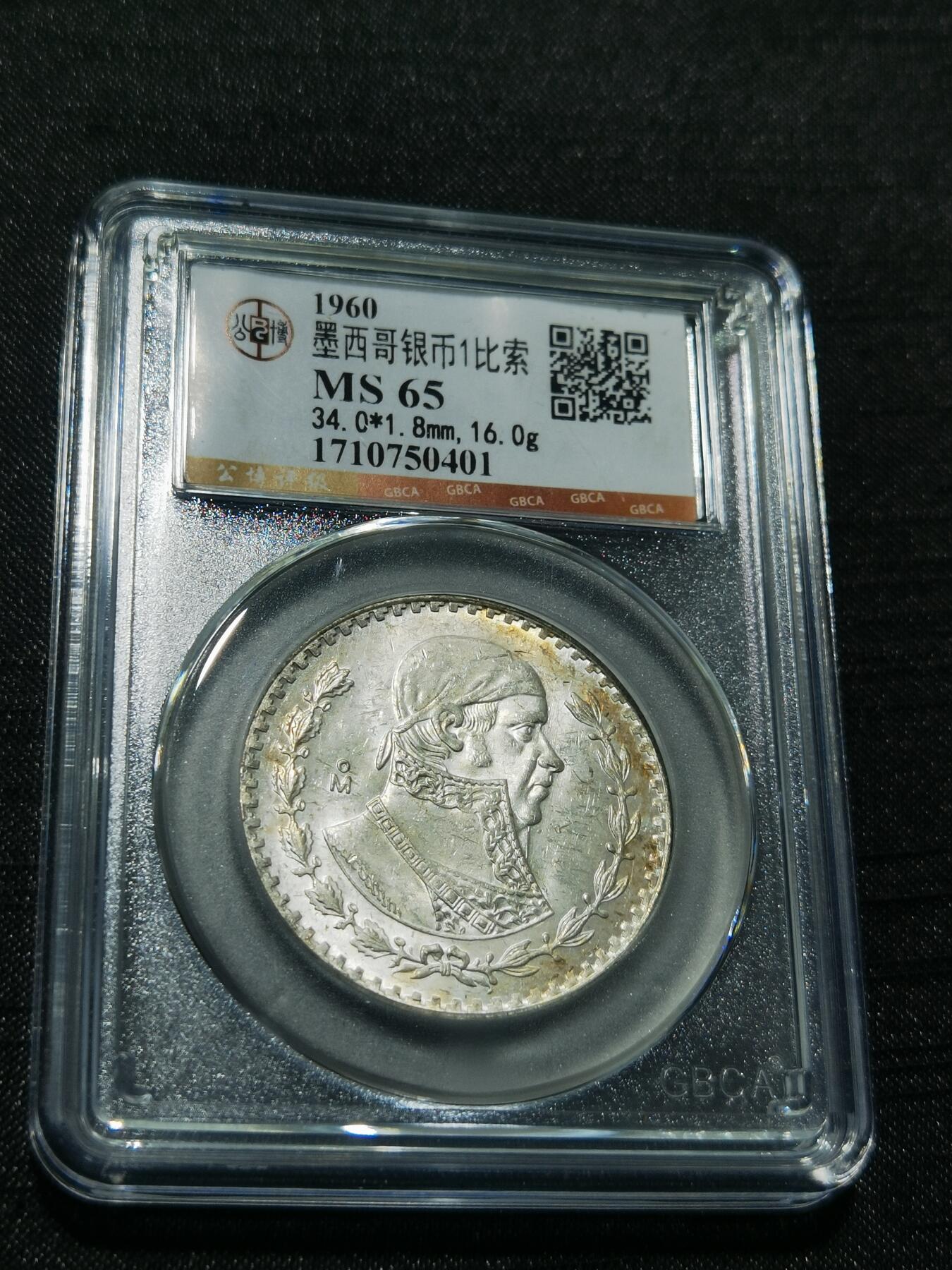 天下钱庄专场欢迎参拍 墨西哥一比索银币