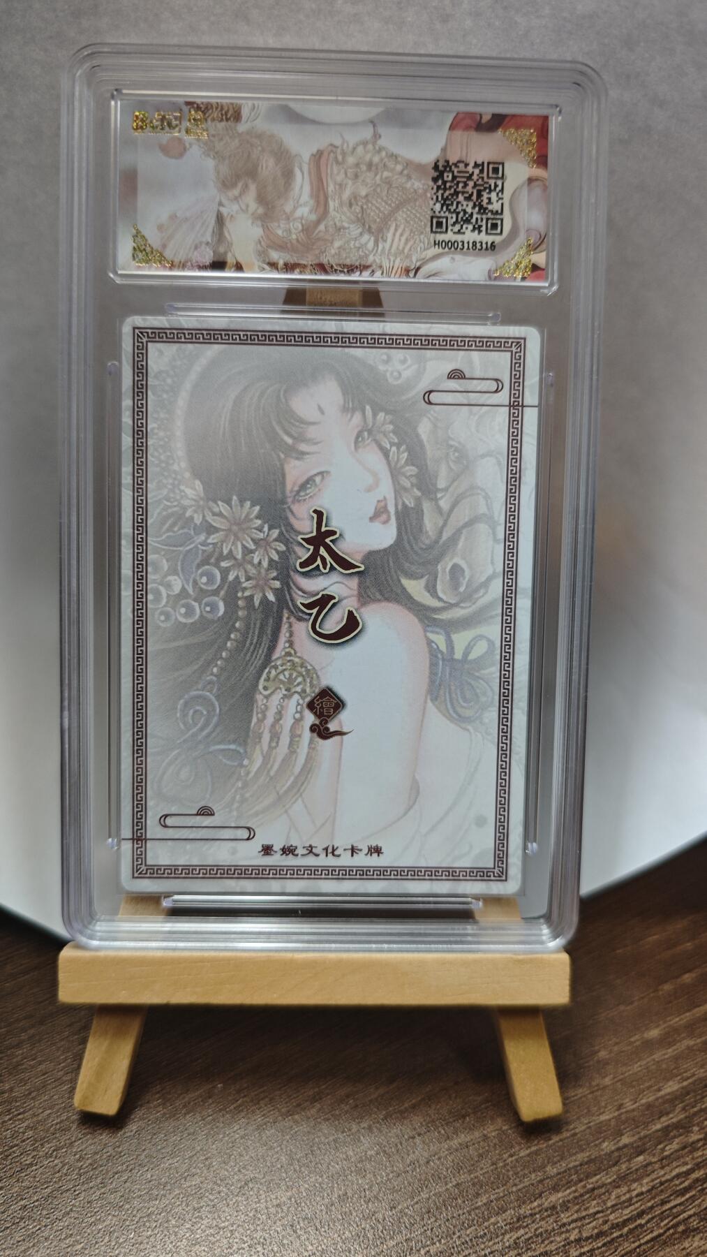 玉楼春卡牌第三期（开年小场，送拍零佣金，持续收拍） 【粗闪】墨婉文化 乾坤未定 画师太乙 生肖马 10G+