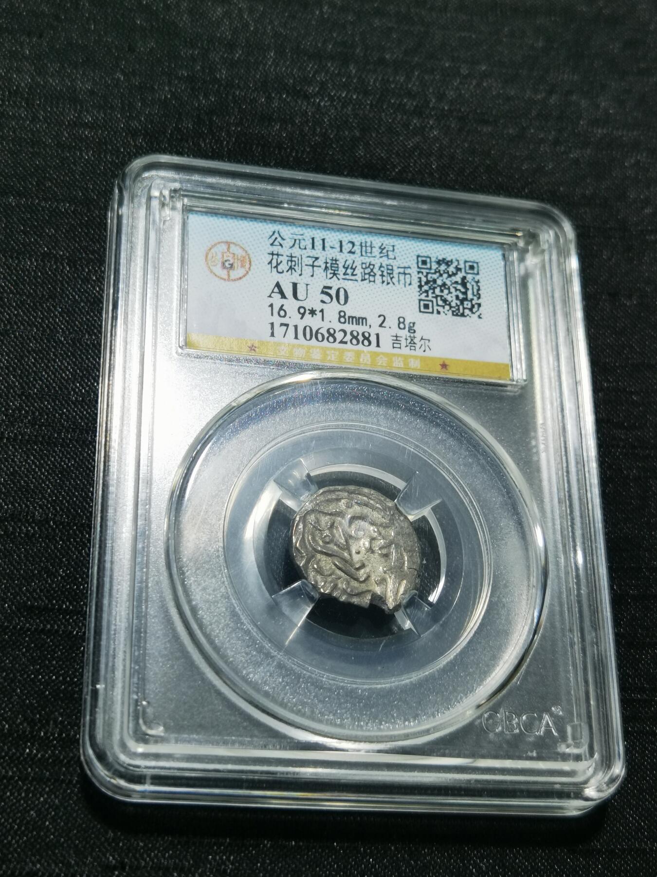 天下钱庄专场欢迎参拍 花刺之模丝路银币