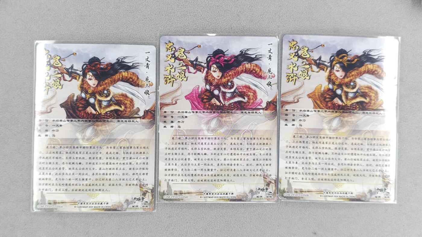 买就送PR！！龙虎卡牌-七六场（满200元包邮，无佣金，每周六结拍，欢迎送拍） 【亲签 编号】粗闪3张 卡德曼 谷粒 - 三色三娘 (50号)
