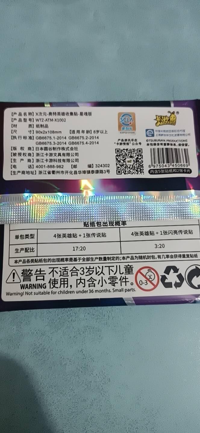 卡牌新人第一场 不寄存！！！ 卡游奥特曼X次元奥特英雄收集贴星魂版2包未拆